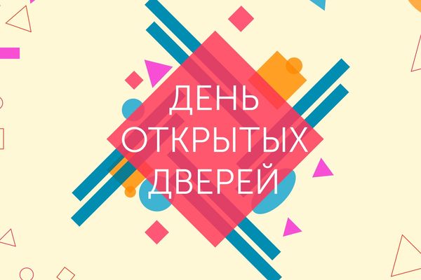 День открытых дверей в РЭУ им. Плеханова День открытых дверей в РЭУ им. Плеханова